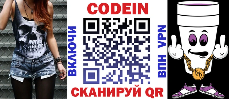 где продают   Чехов  Codein напиток Lean (лин) 